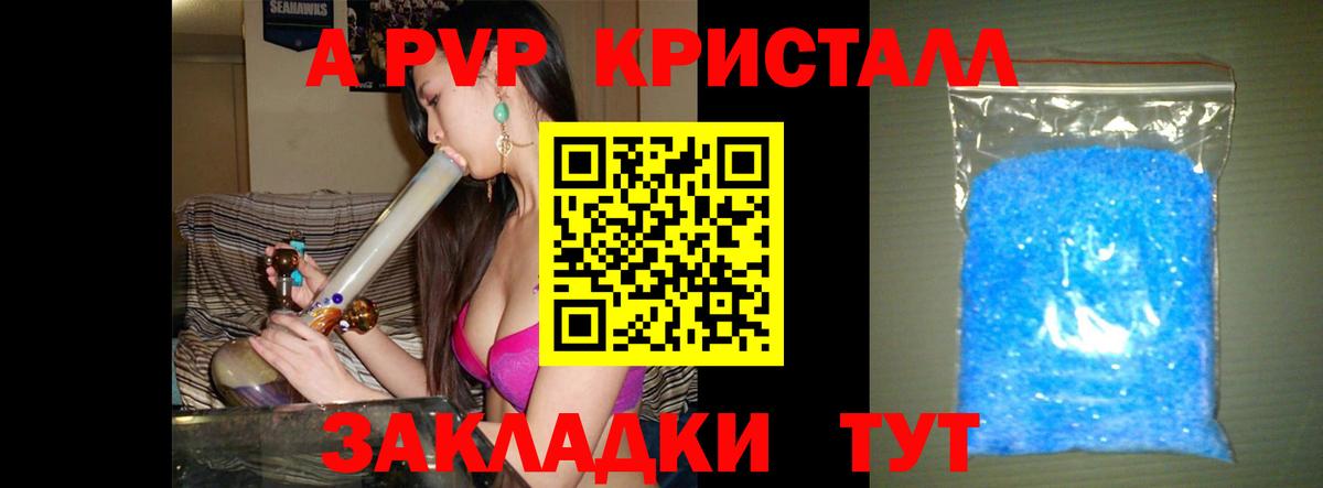 Алейск  A PVP Соль  Alfa_PVP Соль  Вход с VPN  А ПВП VHQ 
