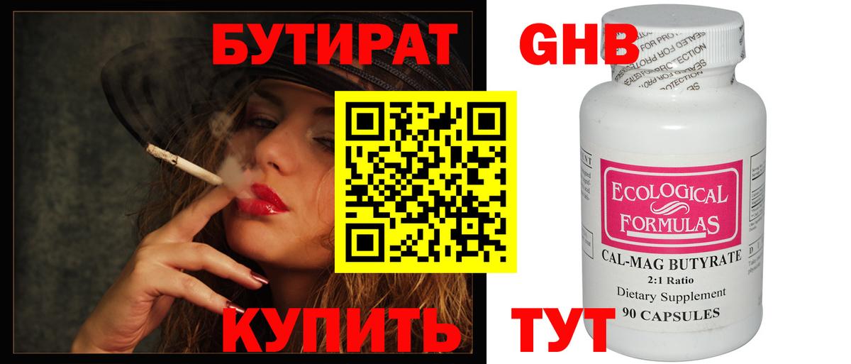 Бутират BDO Алейск