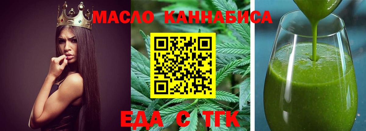 Еда ТГК конопля  Вход с VPN  Алейск 