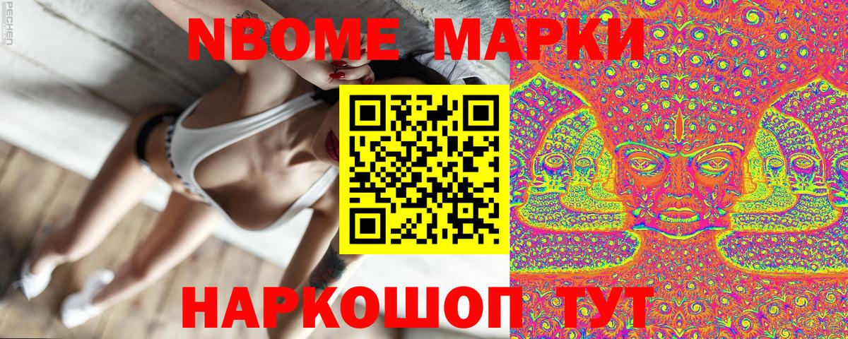 Марки NBOMe 1,5мг Алейск