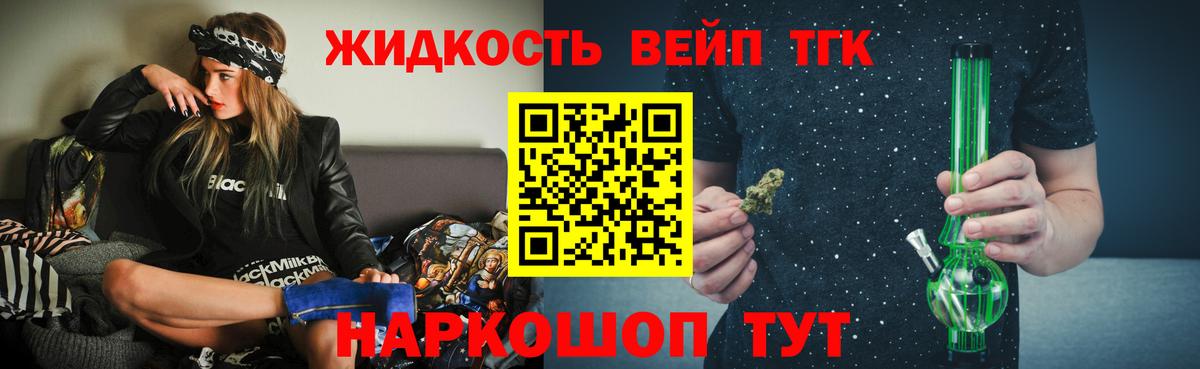 Алейск  Дистиллят ТГК вейп с тгк  Вход с VPN 